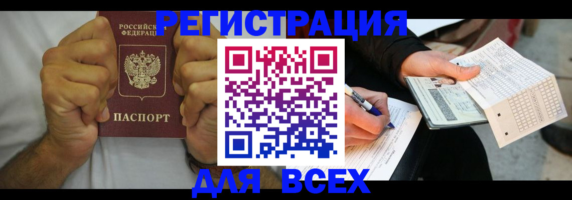 временная регистрация для школы в Омутнинске